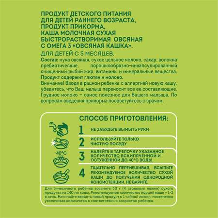 Каша молочная Heinz овсяная 200 г с 5 месяцев