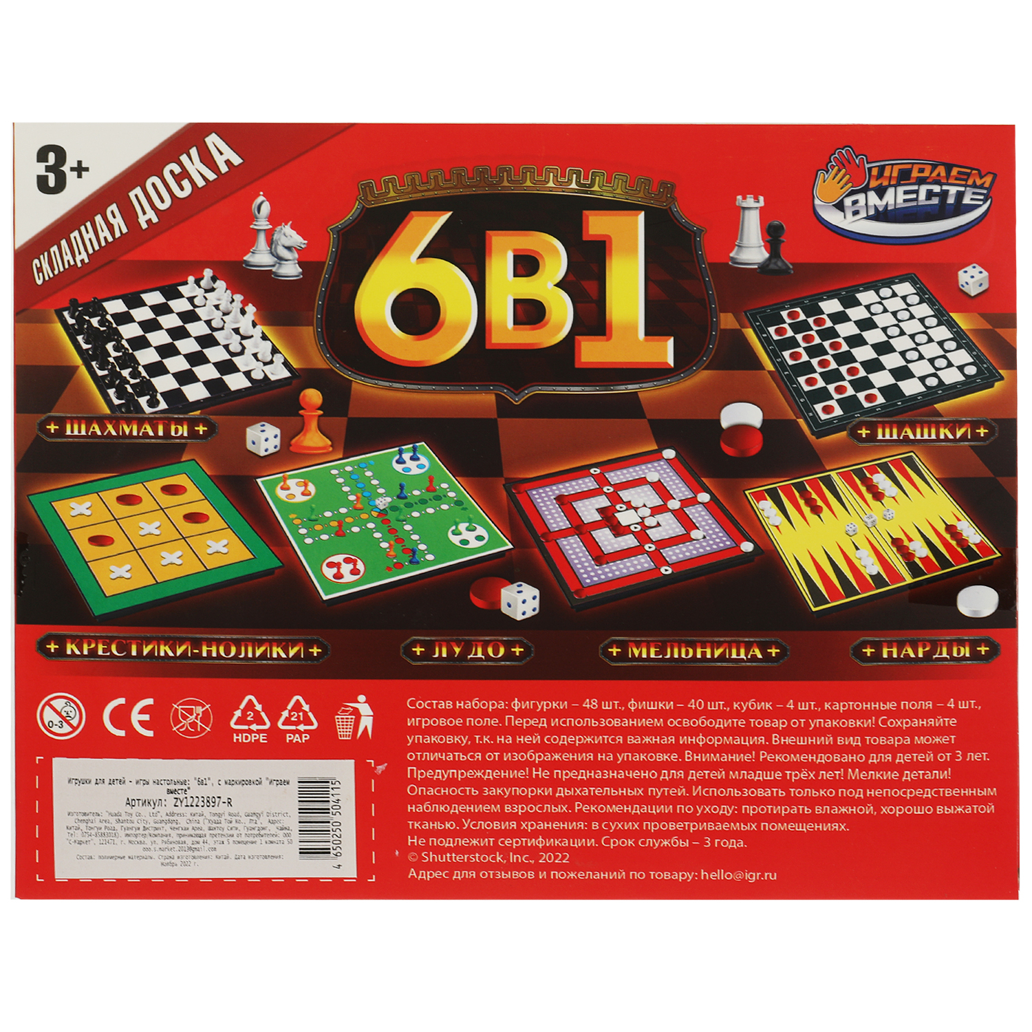 Настольная игра Играем вместе Шахматы - фото 6