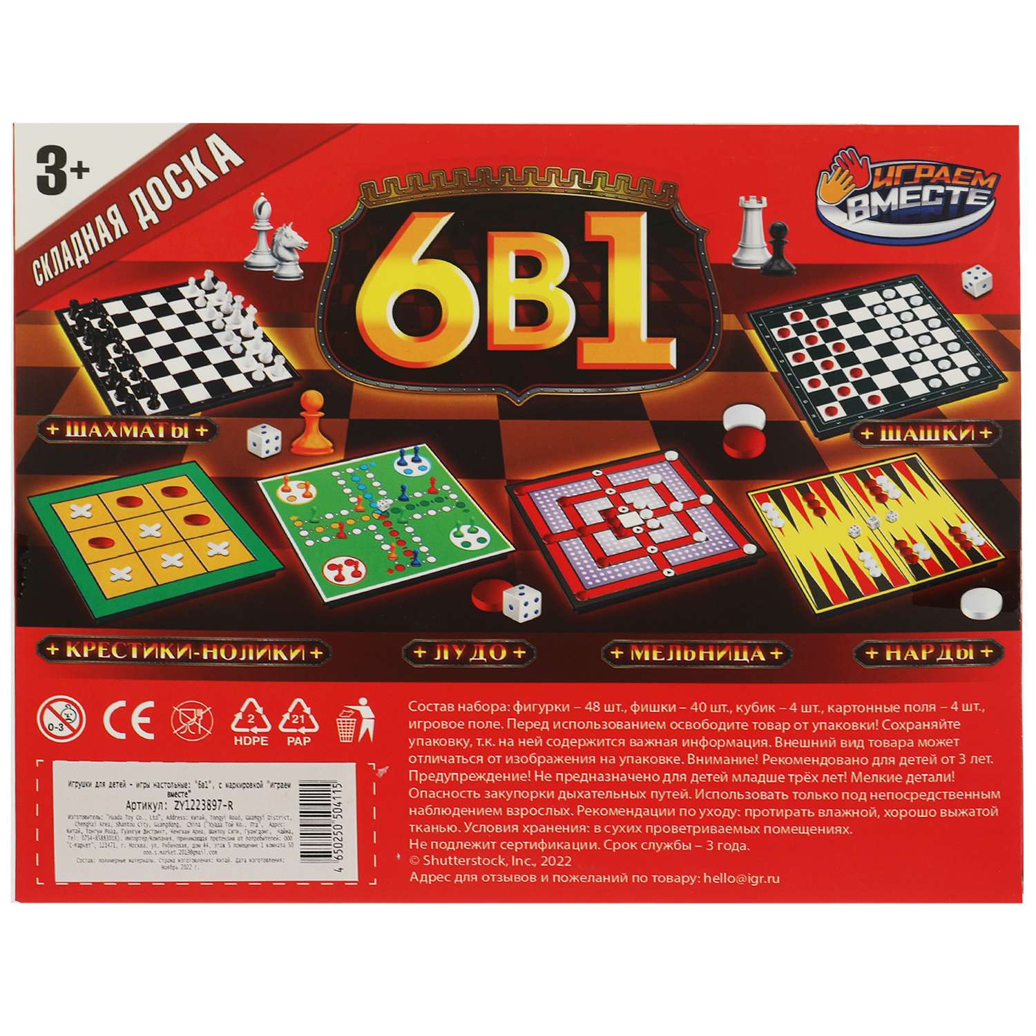 Настольная игра Играем вместе Шахматы - фото 6