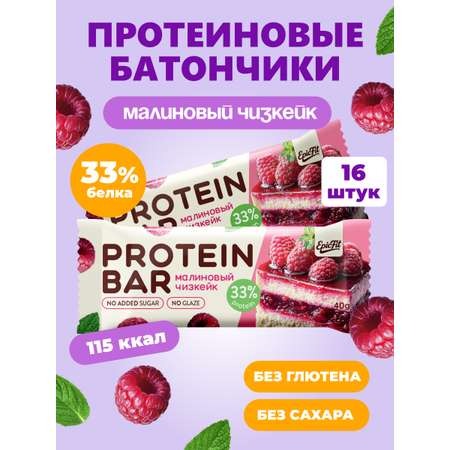 Протеиновый батончик без глазури EpicFit «Малиновый чизкейк» 16шт