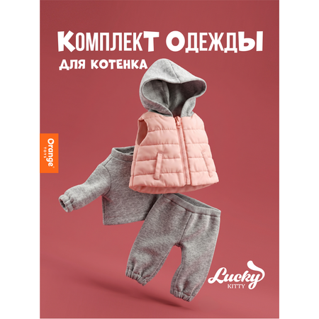 Одежда для кукол Orange Toys