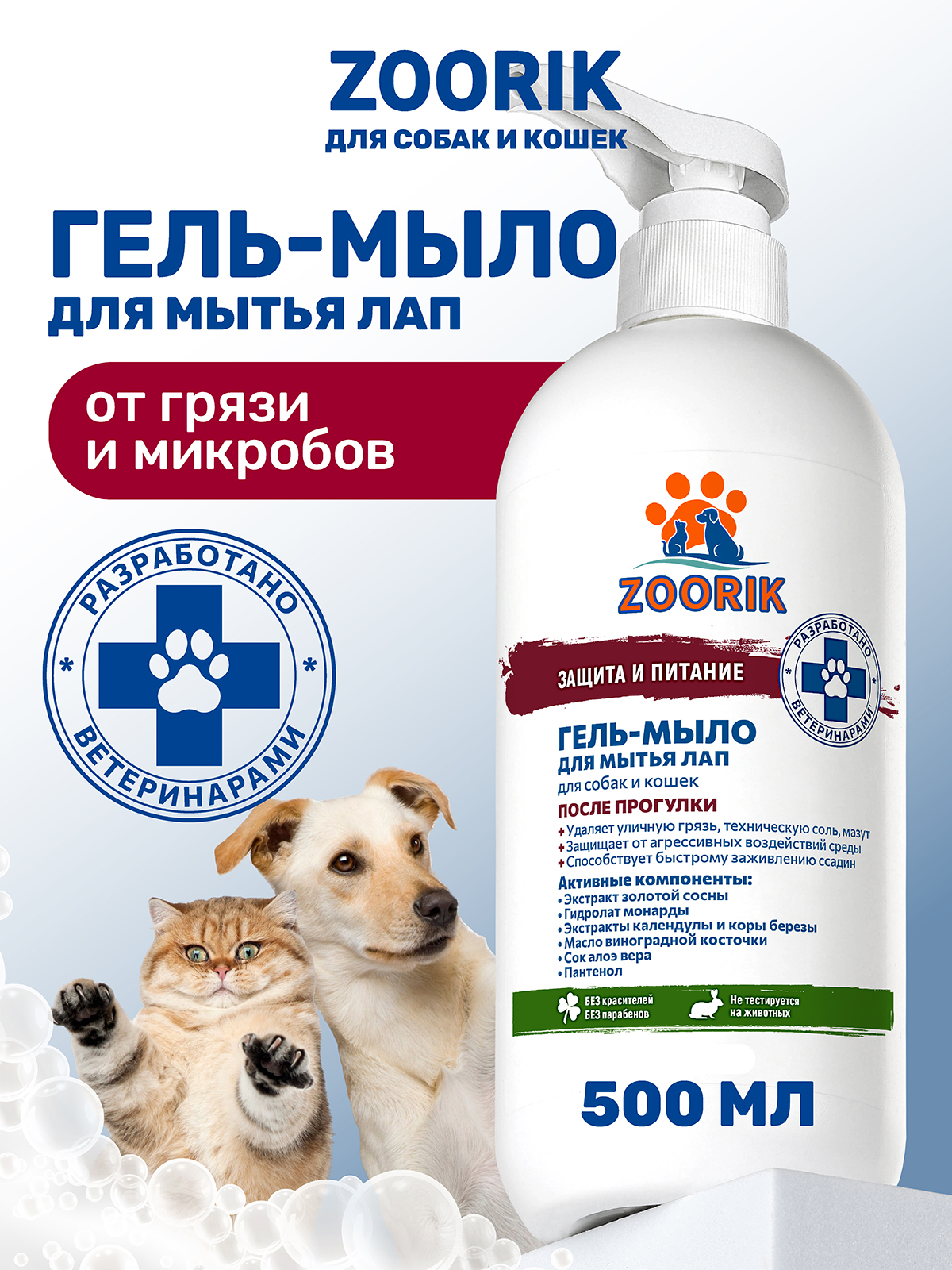 Гель-мыло для мытья лап ZOORIK защита и питание с экстрактом золотой сосны 500 мл - фото 1