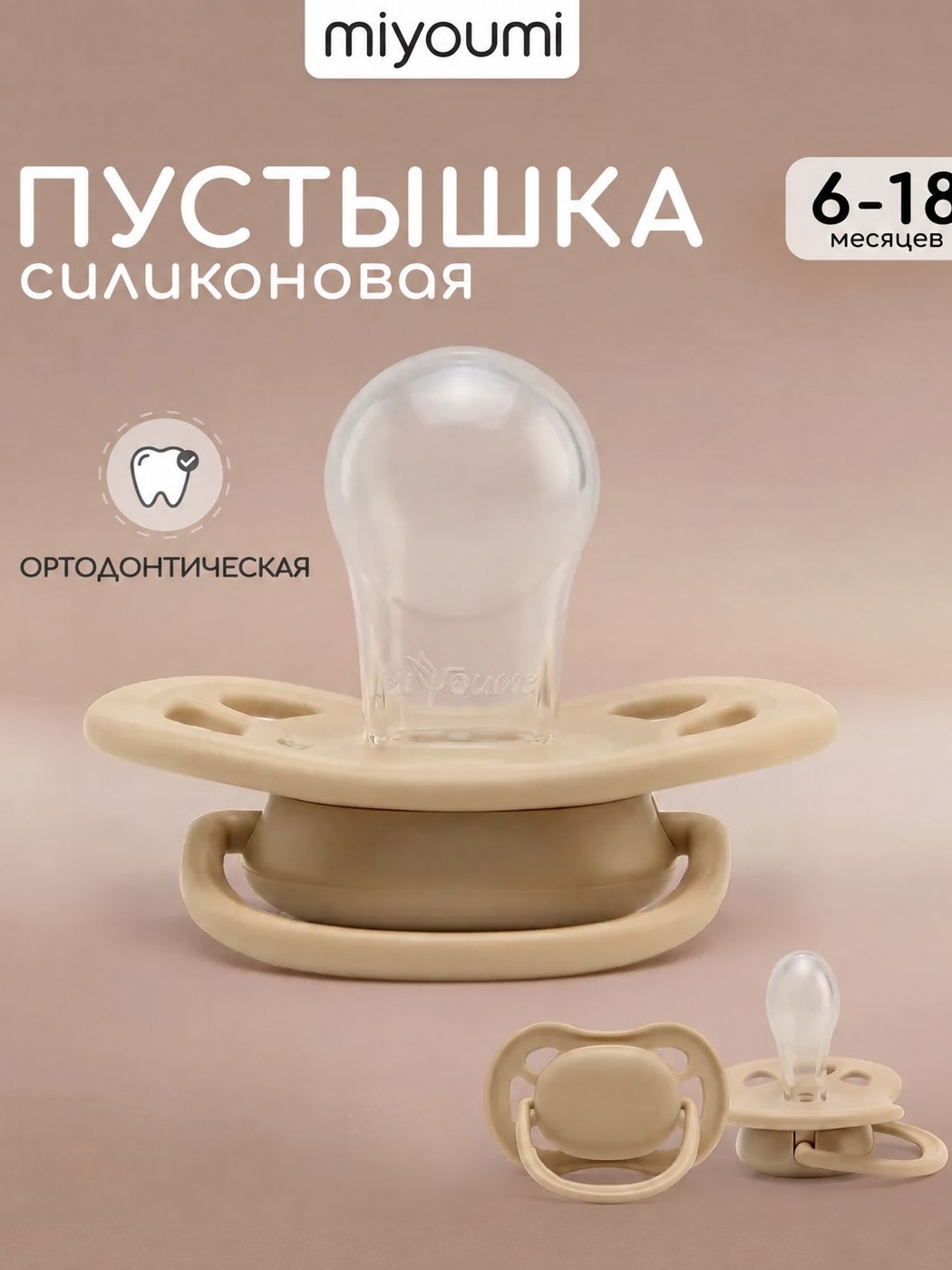 Пустышка Miyoumi анатомическая от 6 мес. 1 шт. - фото 1