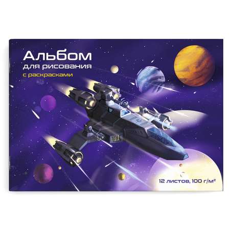 Альбом Erhaft Космос 12 лист.