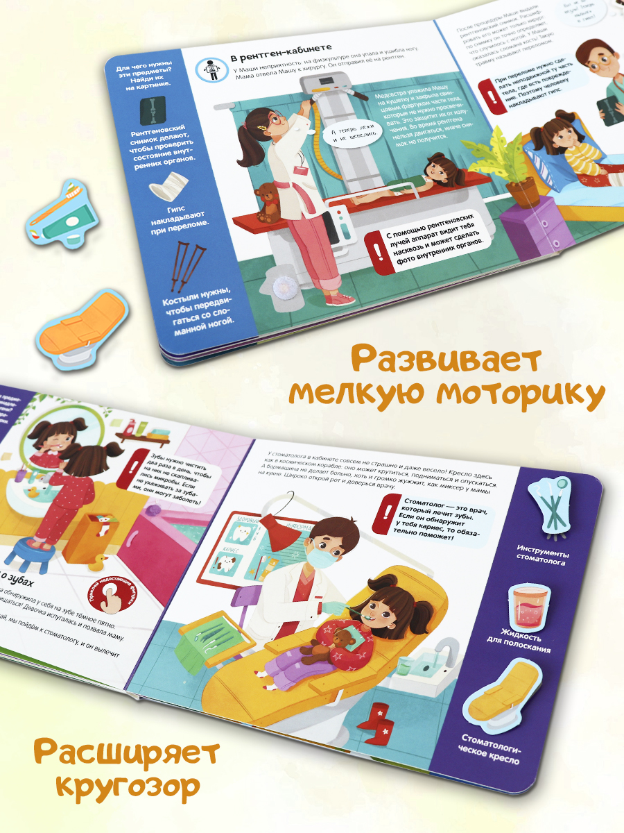 Развивающая книга с липучками У врача Malamalama Книга игра для малышей - фото 2