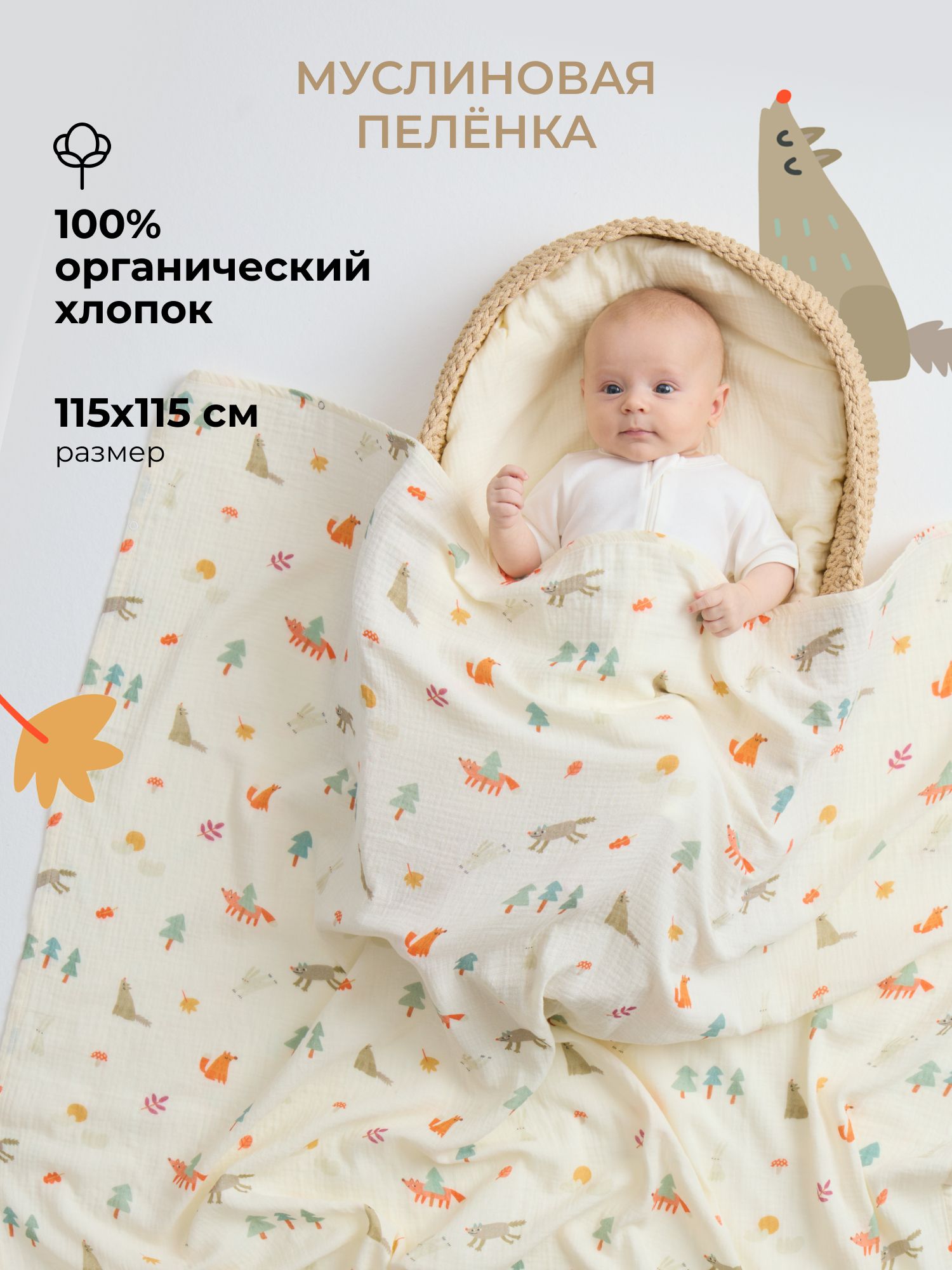 Пелёнка BUBA KIDS Однажды в лесу муслин 115х115 см 1 шт. - фото 1