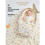 Пелёнка BUBA KIDS Однажды в лесу муслин 115х115 см 1 шт.