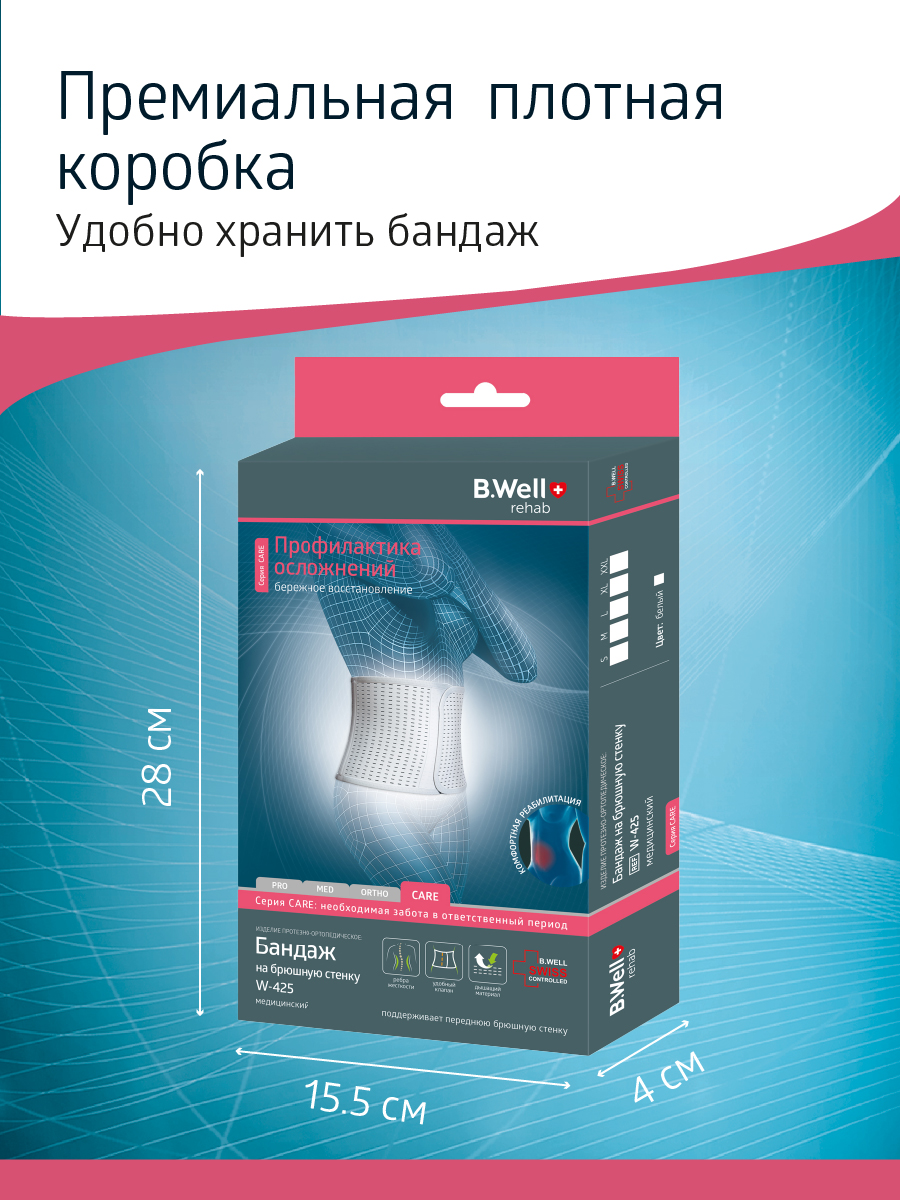 Бандаж послеродовой W-425 B.Well W-425_M - фото 11