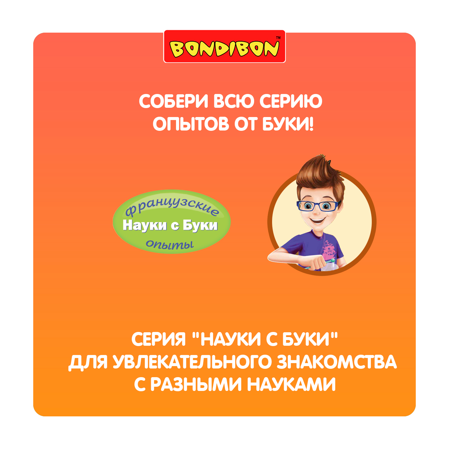Набор для опытов Bondibon - фото 11