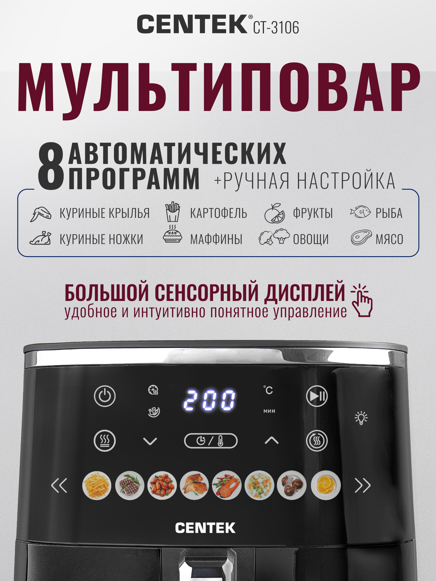 Аэрогриль CENTEK CT-3106 - фото 2