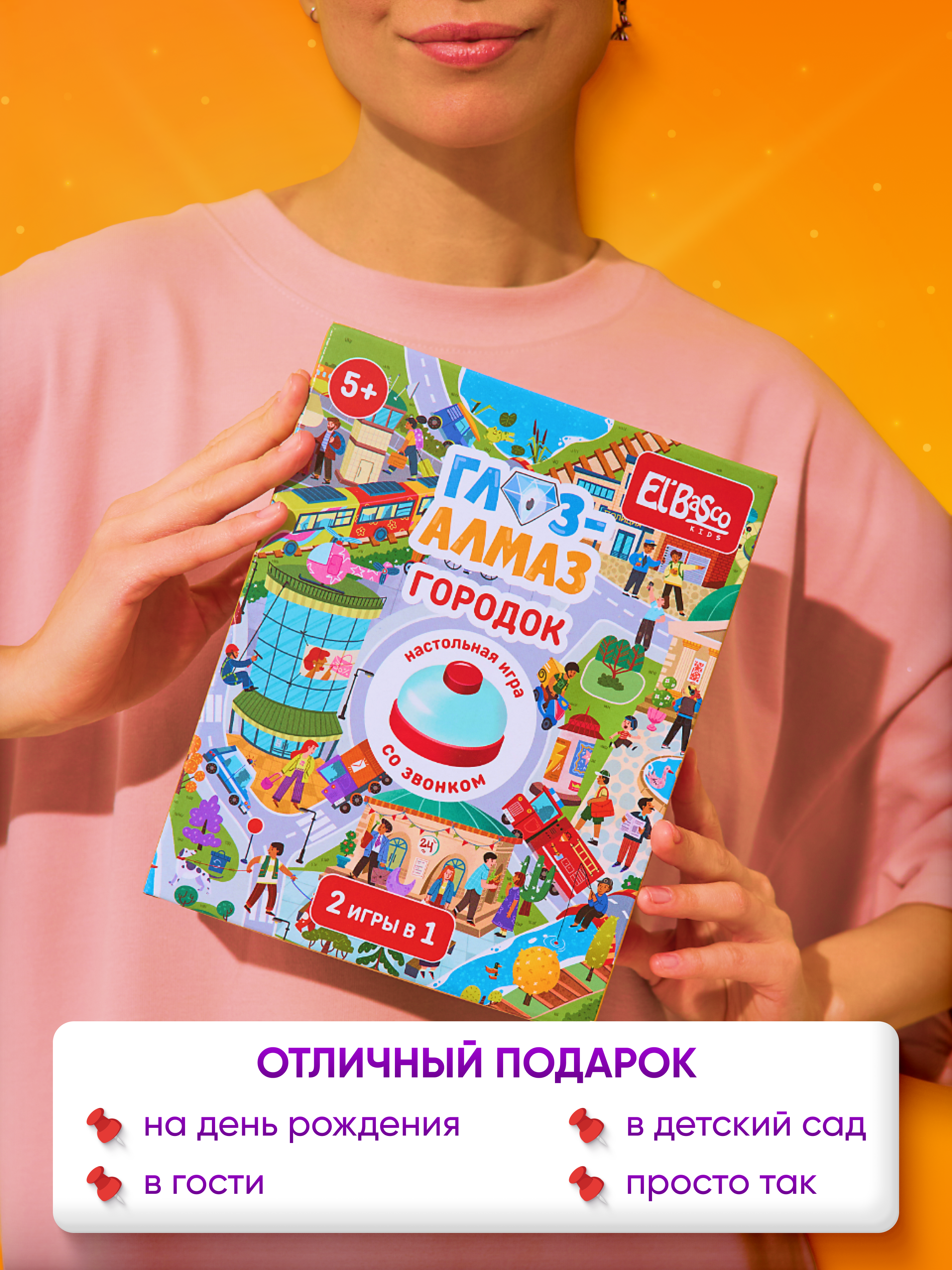 Настольная игра El BascoKids Городок - фото 9
