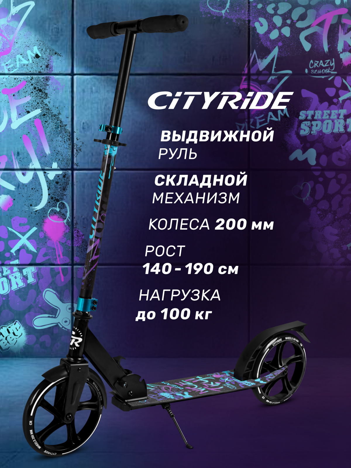 Самокат CITYRIDE двухколесный - фото 1