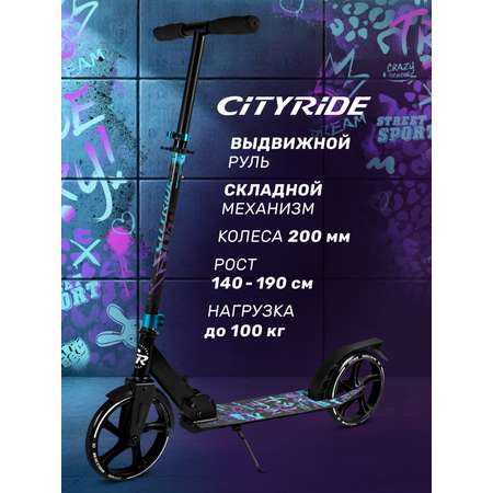 Самокат CITYRIDE двухколесный