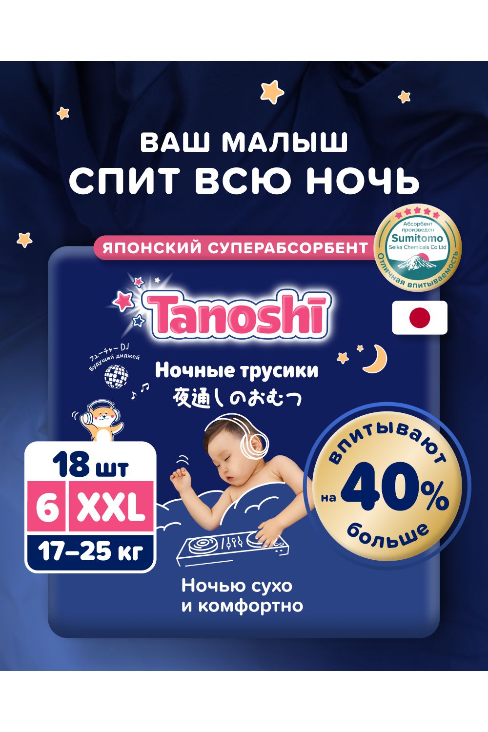 Трусики Tanoshi ночные XXL (17-25 кг) 18 шт. - фото 1
