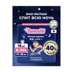 Трусики Tanoshi ночные XXL (17-25 кг) 18 шт.