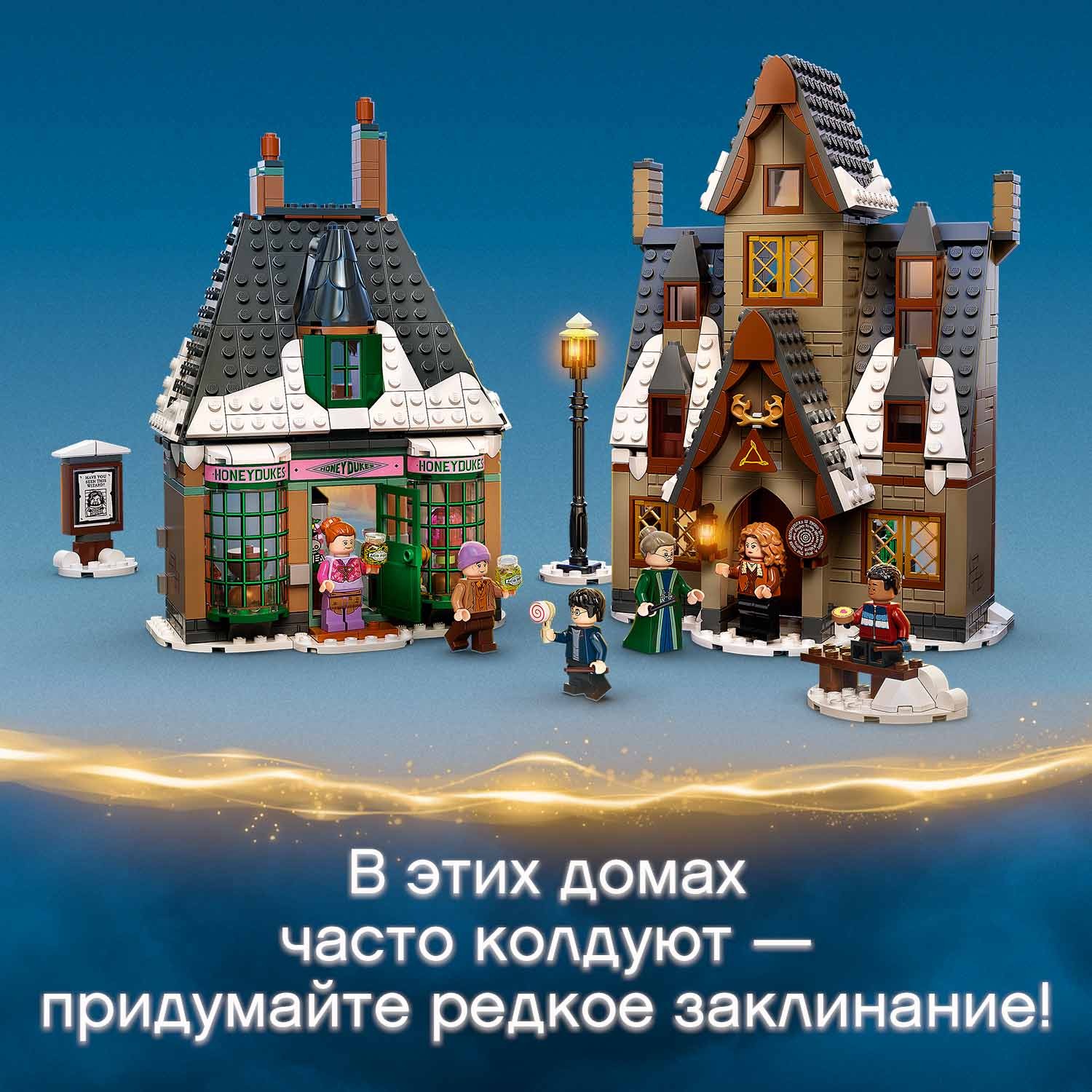 Конструктор LEGO Harry Potter Визит в деревню Хогсмид - фото 5