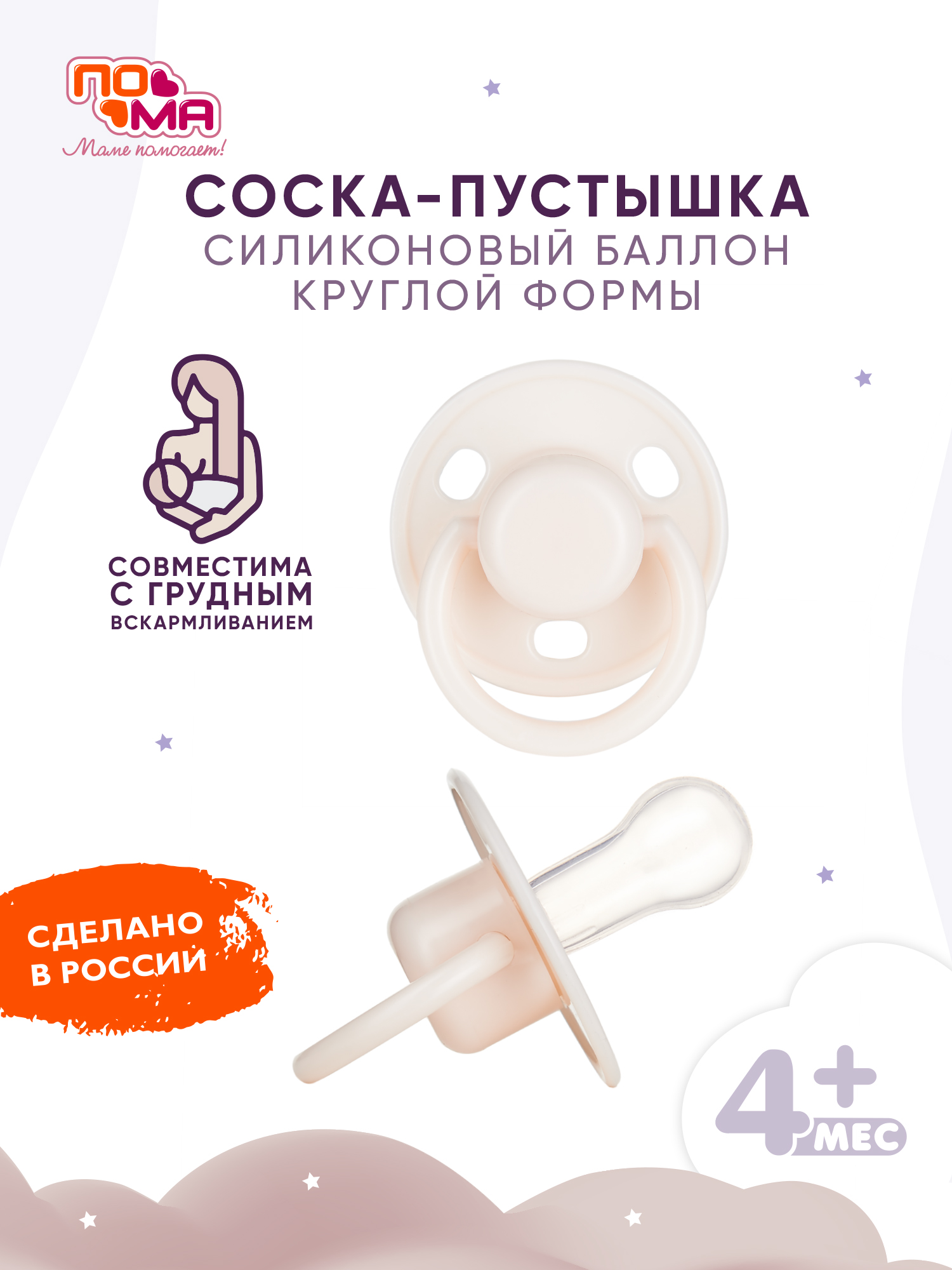 Пустышка Пома силикон классическая от 3 мес. 1 шт. - фото 1