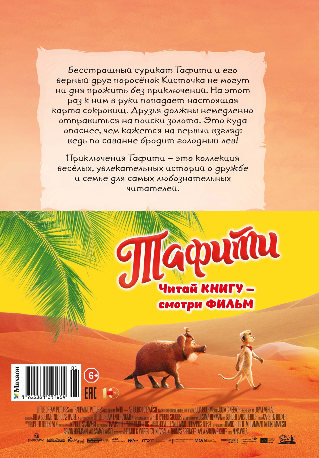 Книга Махаон Бёме Ю. Тафити и старинный клад - фото 3