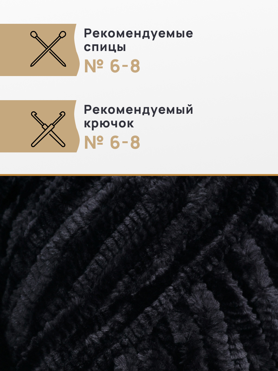 Пряжа для вязания Astra Premium селена мягкая микрополиэстер 100 гр 68 м 02 черный 3 мотка - фото 2