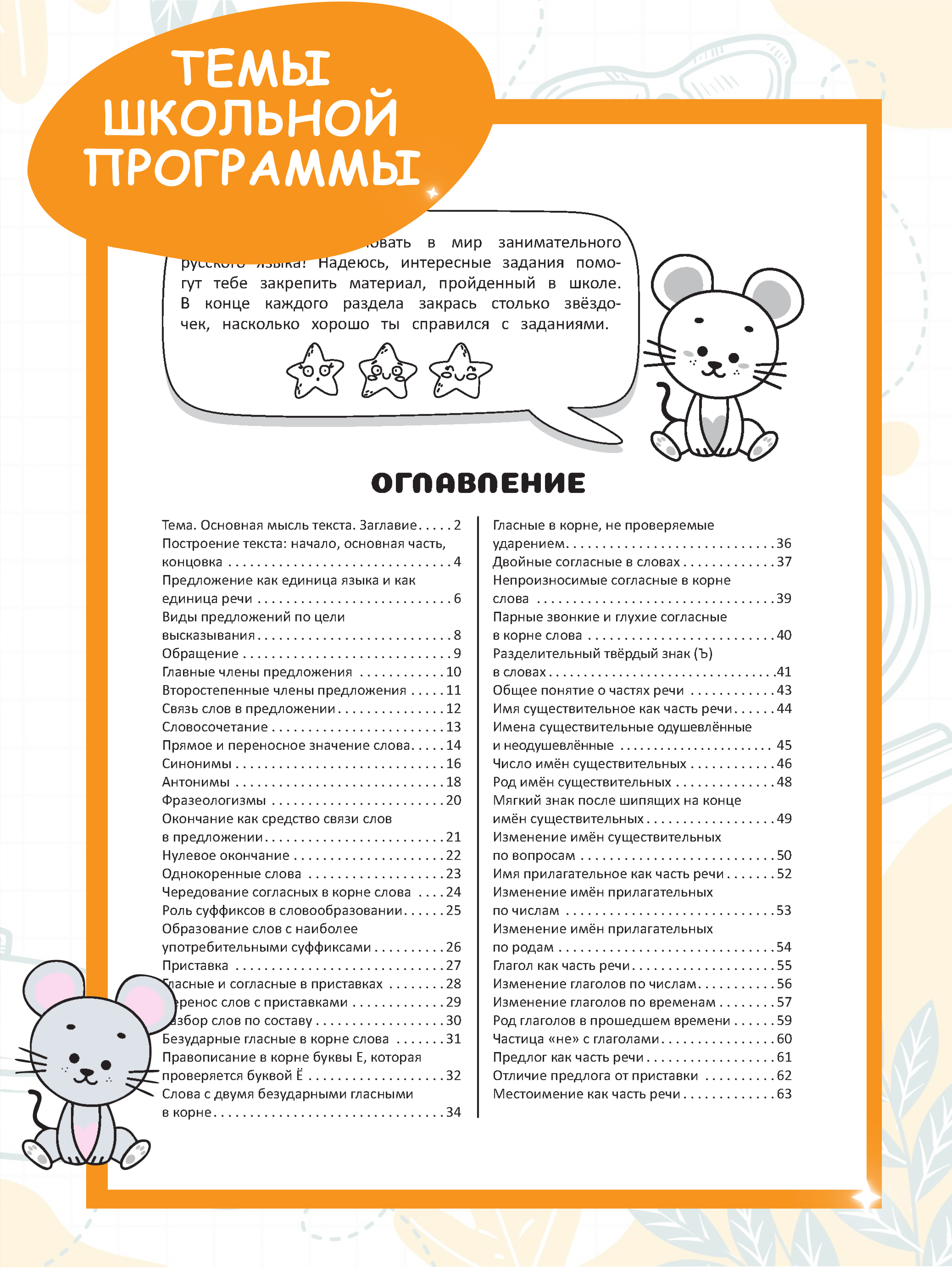 Рабочая тетрадь-тренажер Харвест Русский язык 3 класс Правила - фото 10