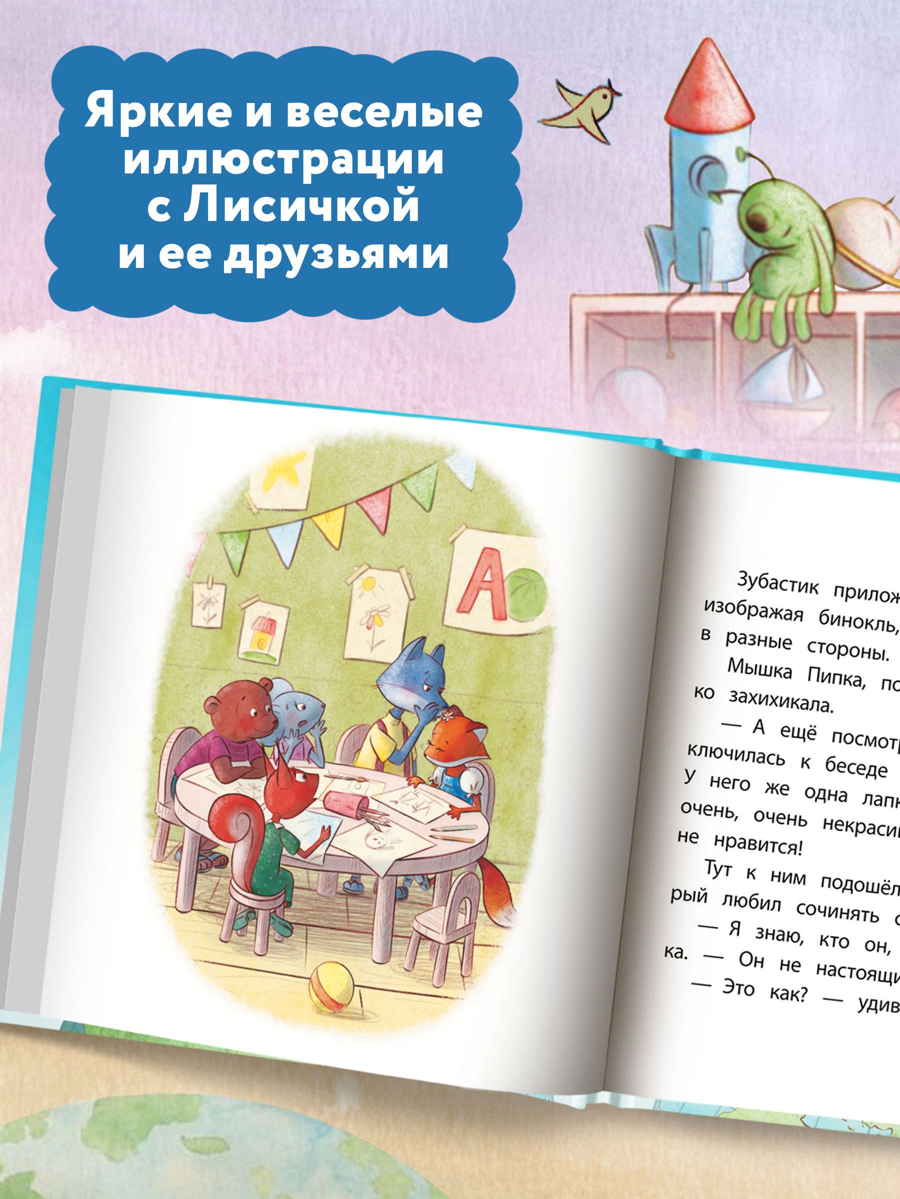 Книга Феникс Все мы разные сказка об уважении и дружбе для чтения с родителями - фото 5