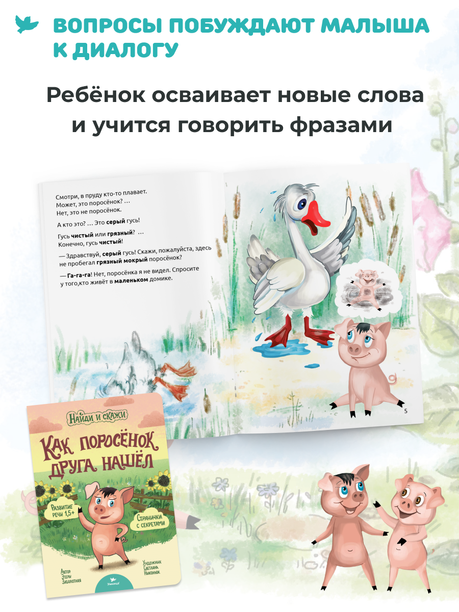 Набор книг Умница Книжки для малышей с игровыми страничками Развиваем речь ребёнка - фото 3