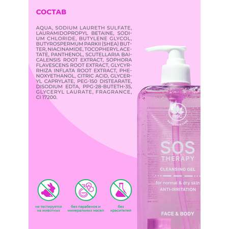 Гель NAME SKIN CARE SOS THERAPY 500 мл