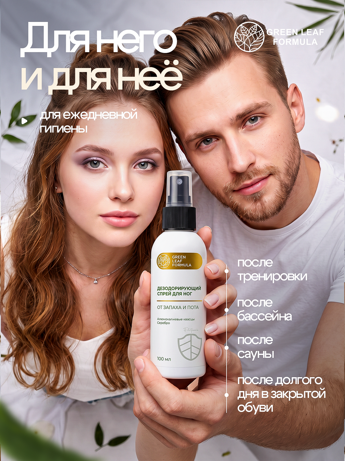 Спрей Green Leaf Formula дезодорант для ног от запаха 100 мл - фото 6