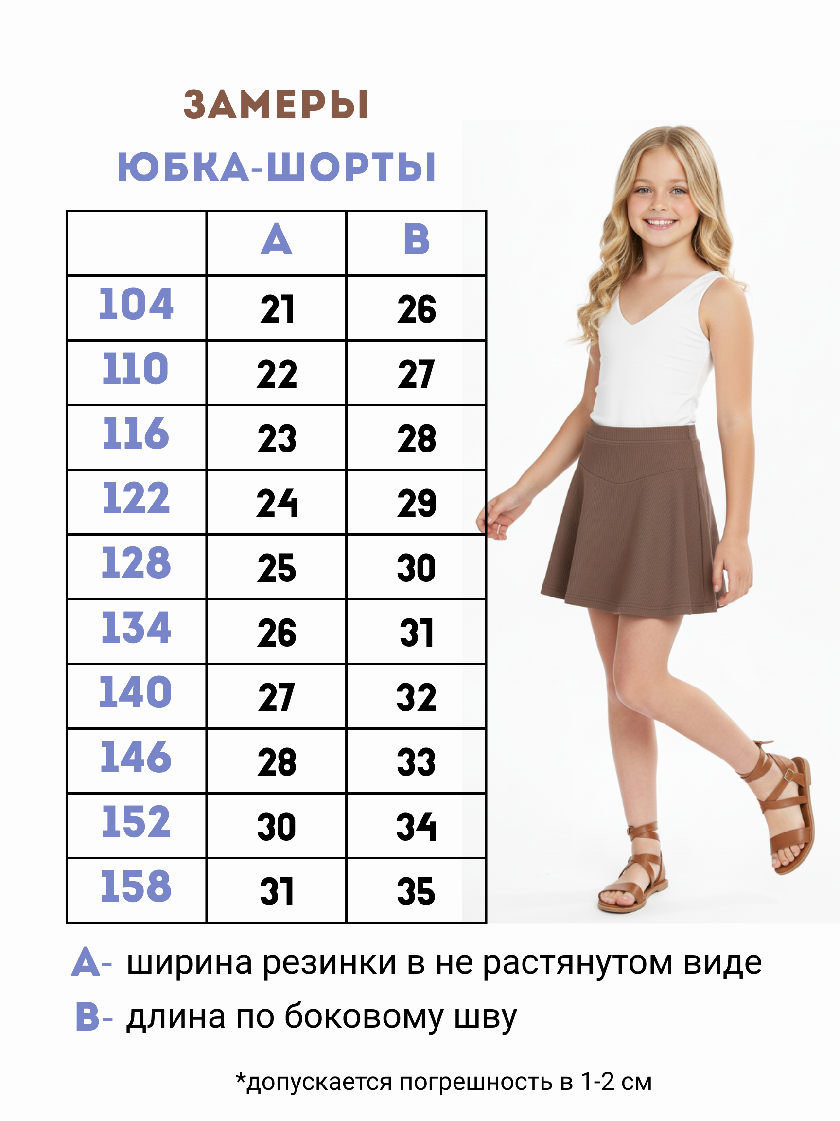 Юбка-шорты ВАРЯ-ВАРВАРЯ YSHJ-0326кофе - фото 4