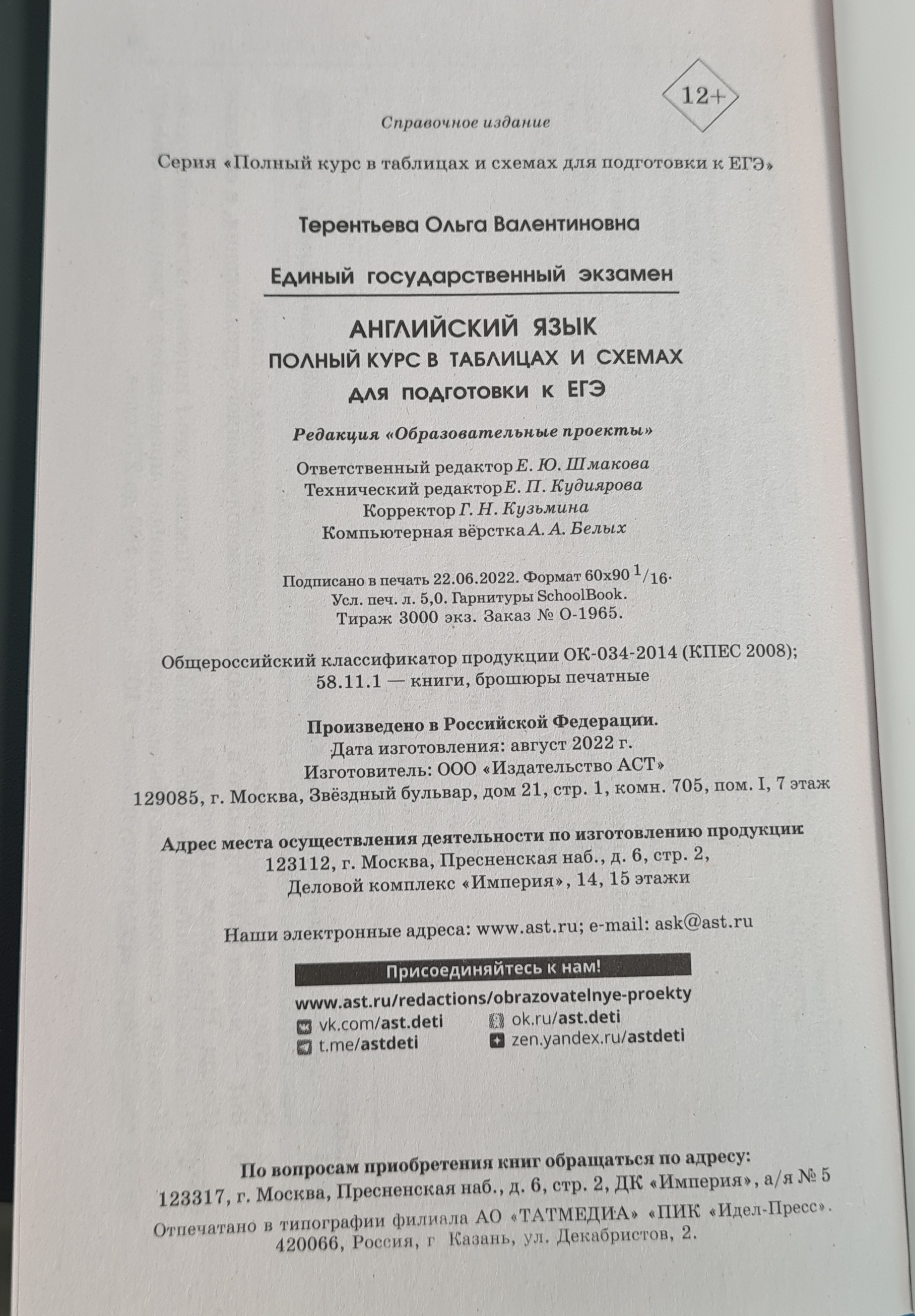 Книга Английский язык Полный курс в таблицах и схемах для подготовки к ЕГЭ - фото 17