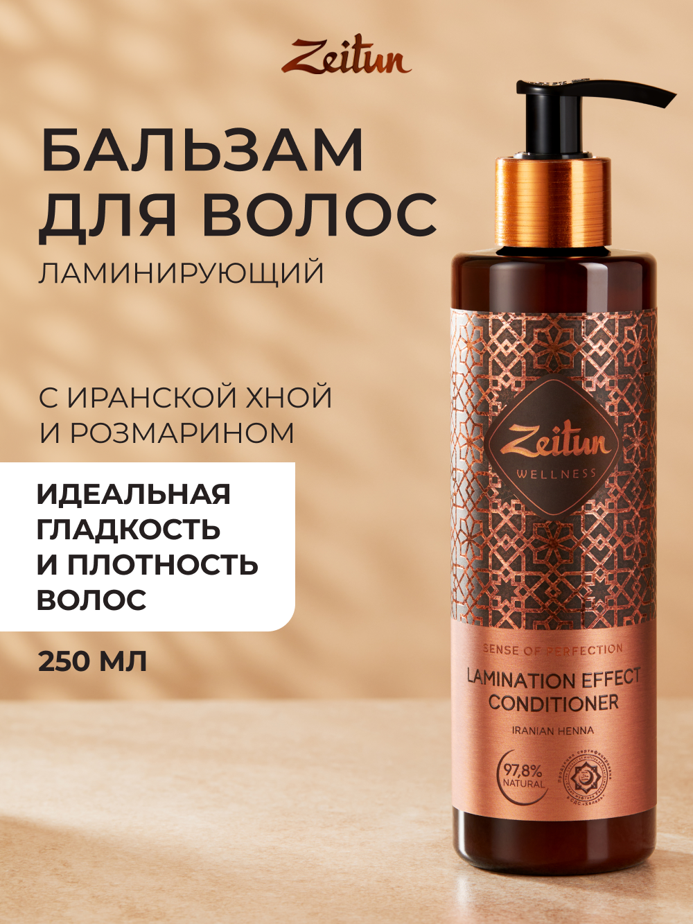 Бальзам Zeitun 250 мл - фото 1
