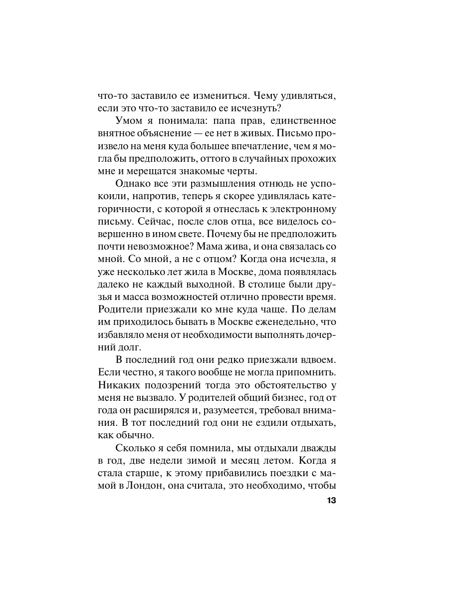 Книга Эксмо Время-судья - фото 12