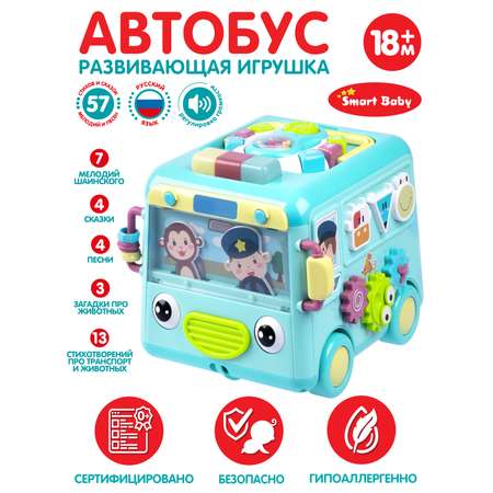Игрушка Smart Baby развивающий центр