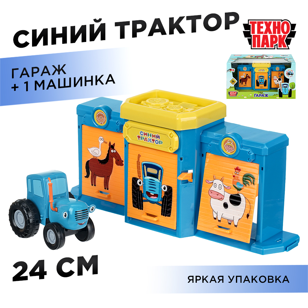 Игровой набор Технопарк Синий трактор Ворота 410409 - фото 1