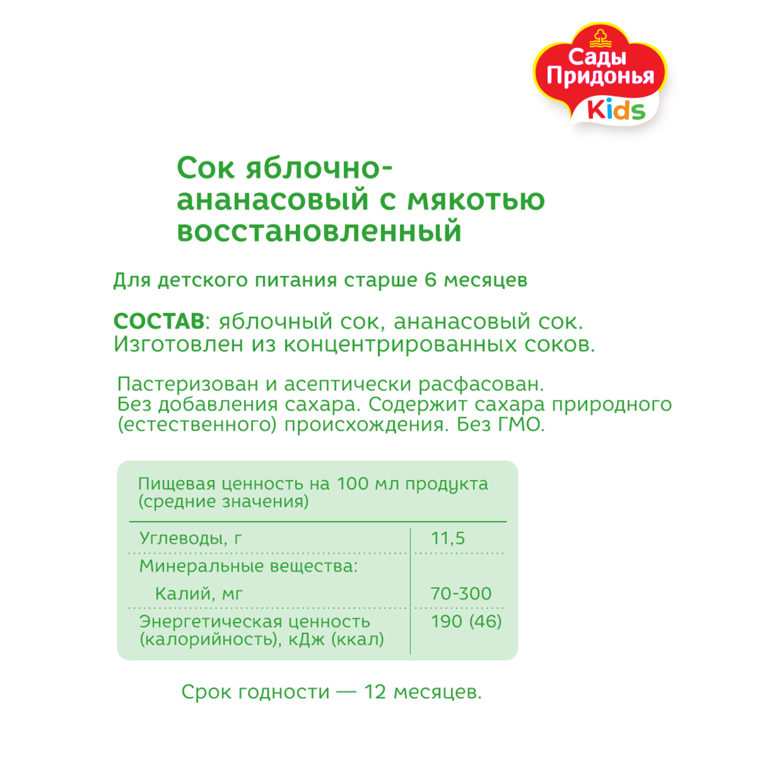 Сок Сады Придонья Яблоко-ананас с 6 мес 0.2 л - фото 3
