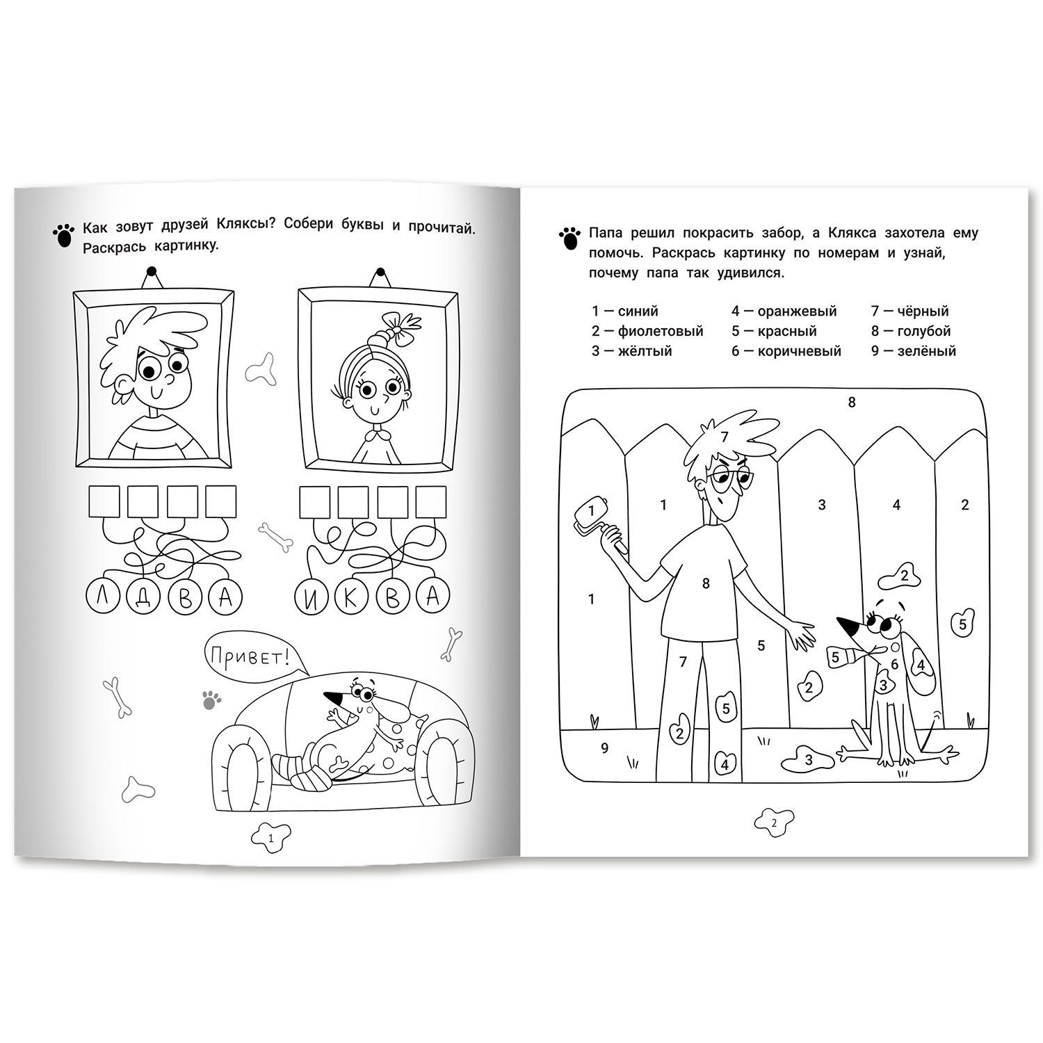 Книга Феникс Любопытные задачки от длинной собачки: 5+ - фото 2