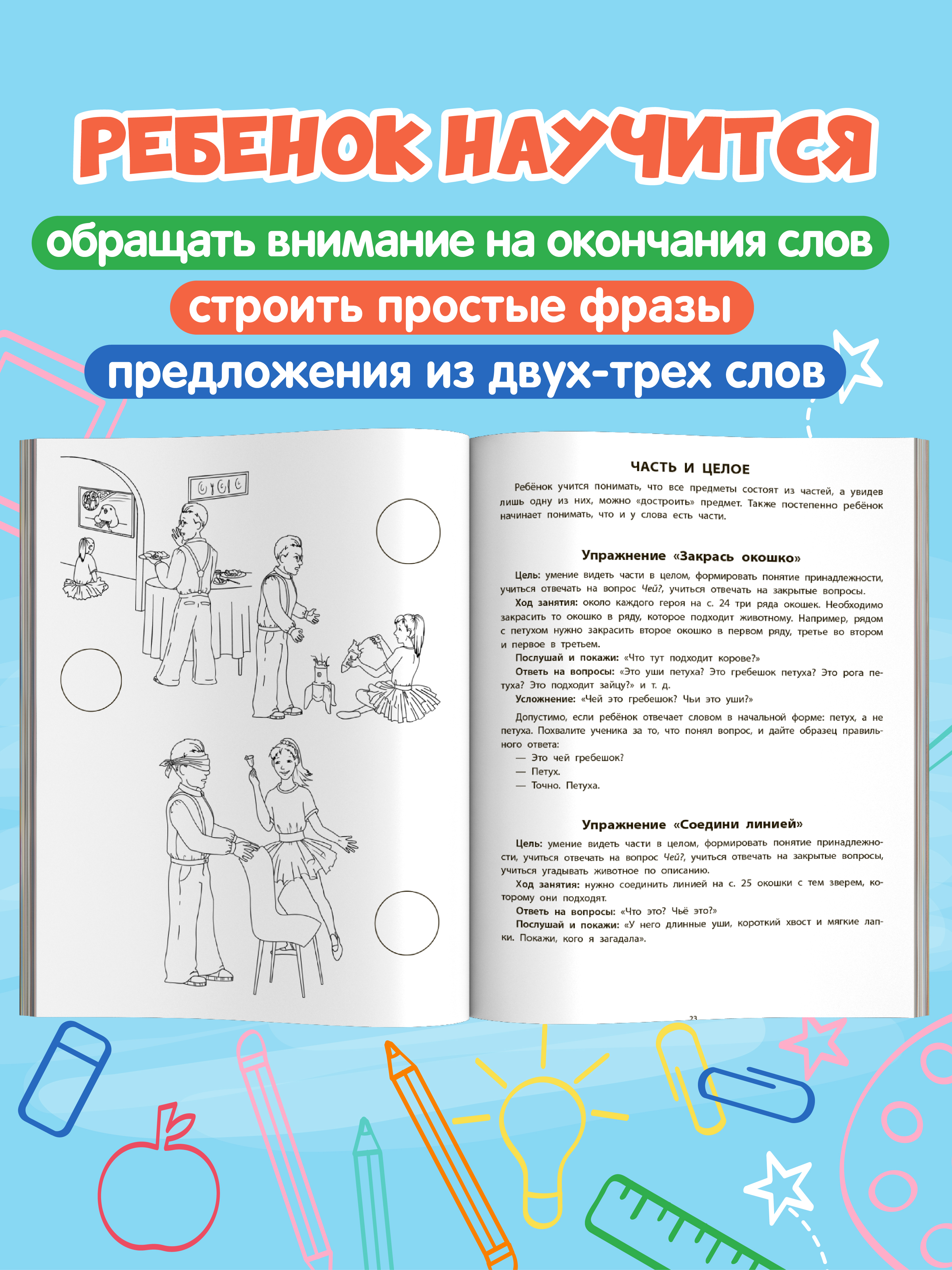 Вижу рыбу 2 3 года фразы из двух слов Феникс Книга - фото 8