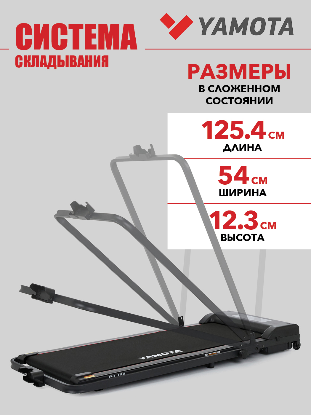 Беговая дорожка Yamota Slim - фото 5