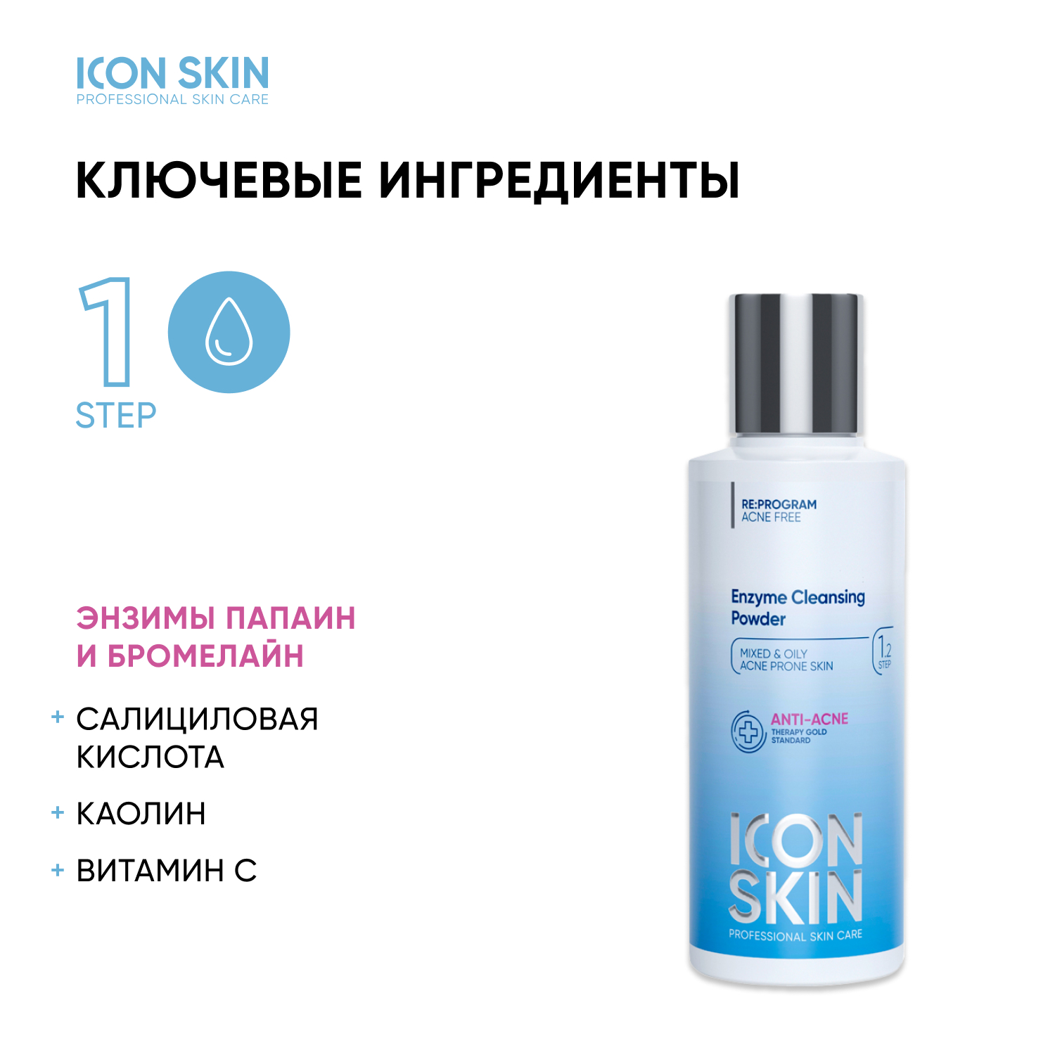 Пудра ICON SKIN Энзимная - фото 4