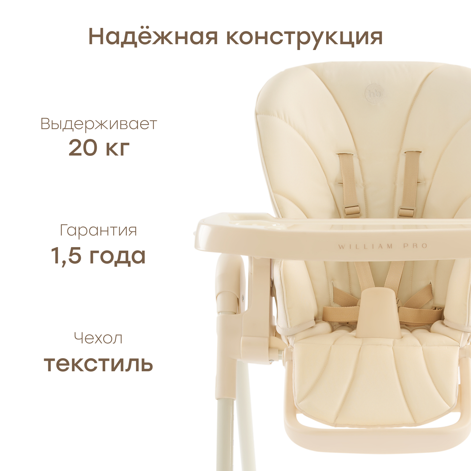 Стульчик для кормления Happy Baby WILLIAM PRO классический - фото 7