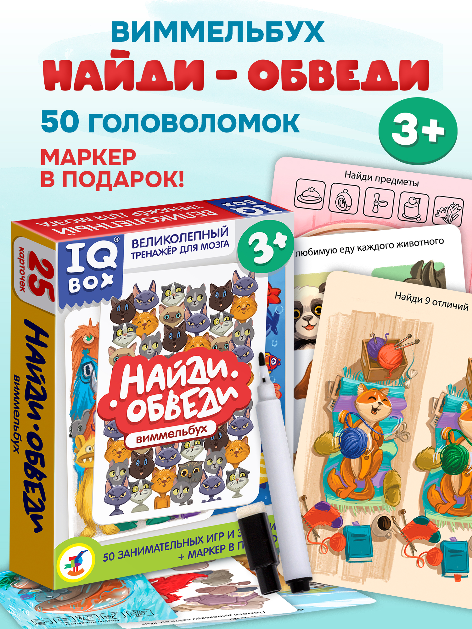 Настольная игра Дрофа-Медиа Найди - Обведи - фото 1