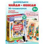 Настольная игра Дрофа-Медиа Найди - Обведи