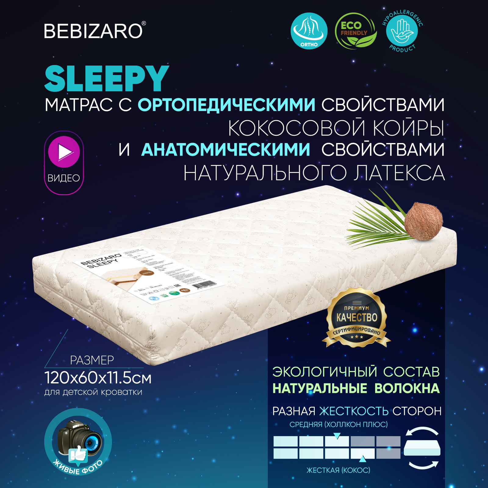 Матрас Bebizaro Sleepy 60х120 - фото 3