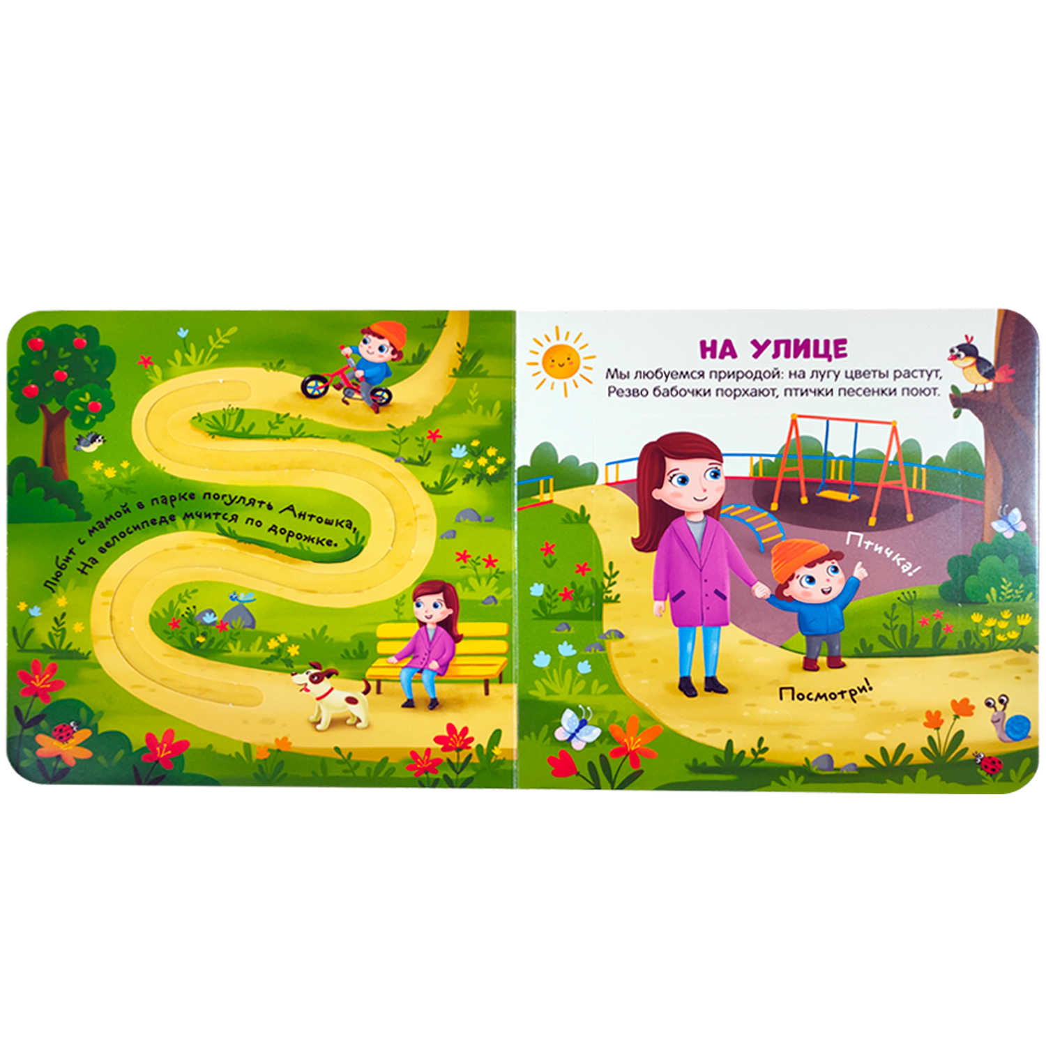 Книга Malamalama с окошками лабиринтами и 3D картинками. День малыша - фото 3