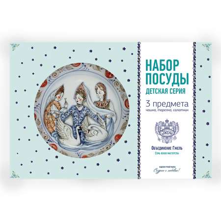 Набор посуды Гжель Сказки Царевна Лягушка подглазурная роспись 3предмета 211155032910