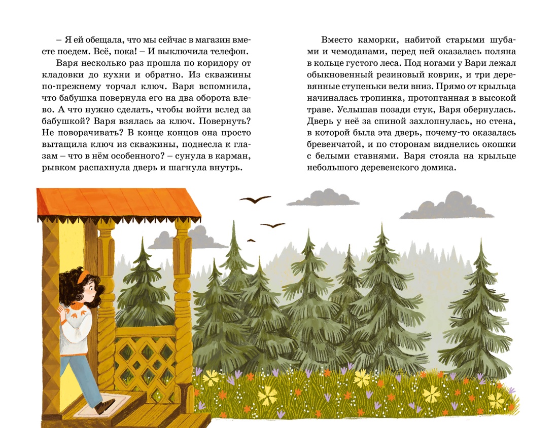 Книга Махаон Тридвенадцатые царства Ключ от кладовки - фото 7