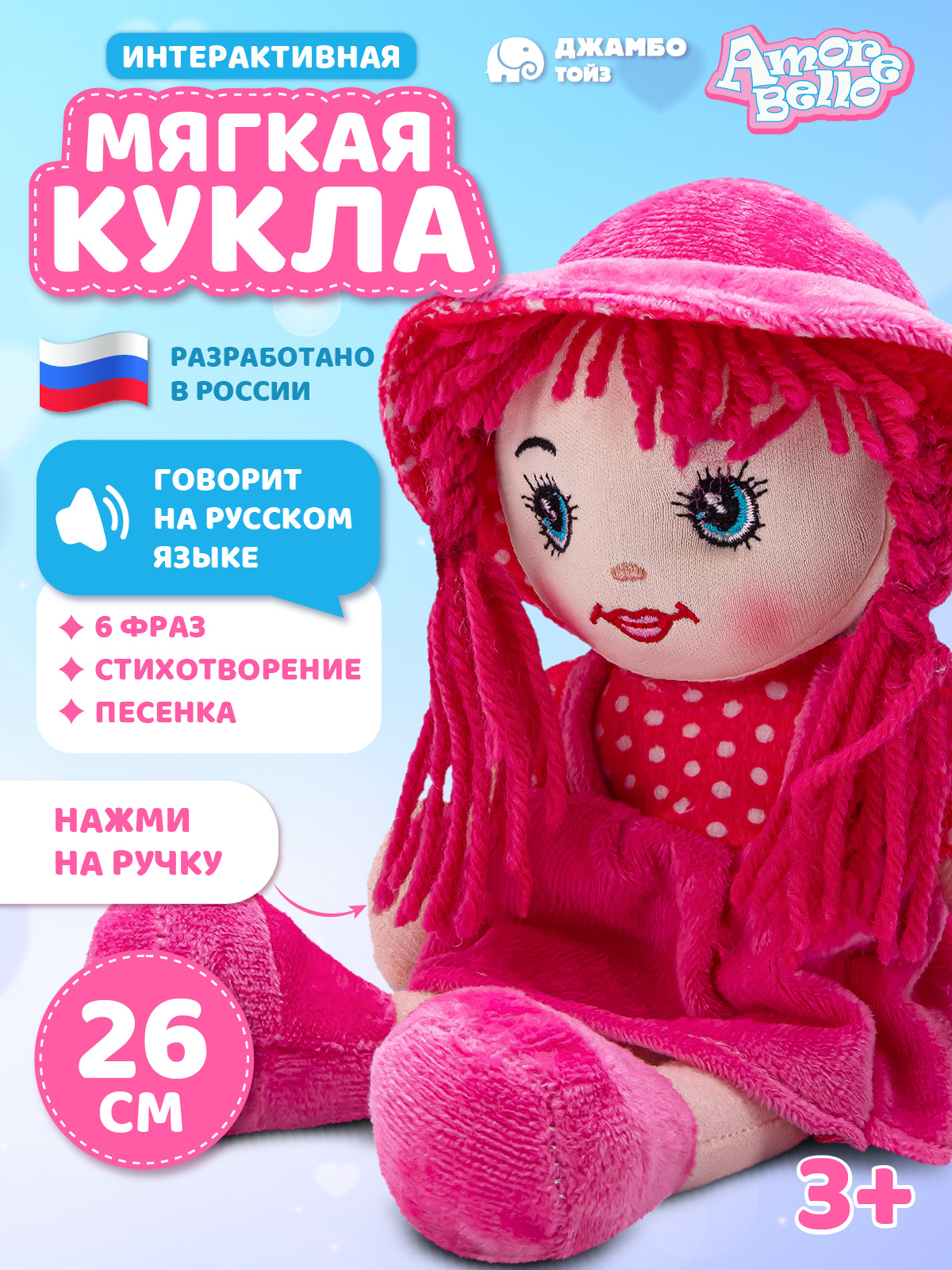 Мягкая игрушка AMORE BELLO кукла - фото 1