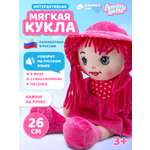 Мягкая игрушка AMORE BELLO кукла