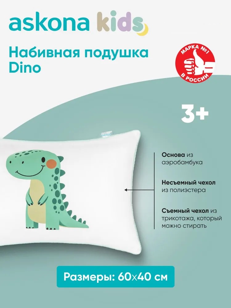 Подушка детская askona kids Dino (Дино) 40 x 60 см - фото 2
