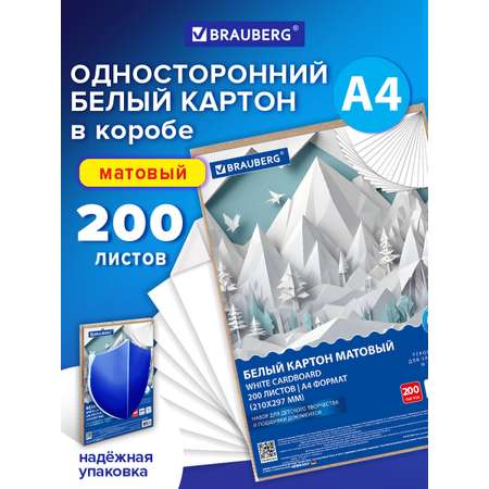 Белый картон Brauberg 200 лист.